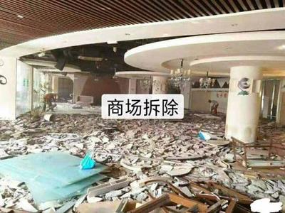 深圳罗湖区倒闭超市商场拆除公司名录